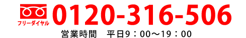 �t���[�_�C����0120-316-506